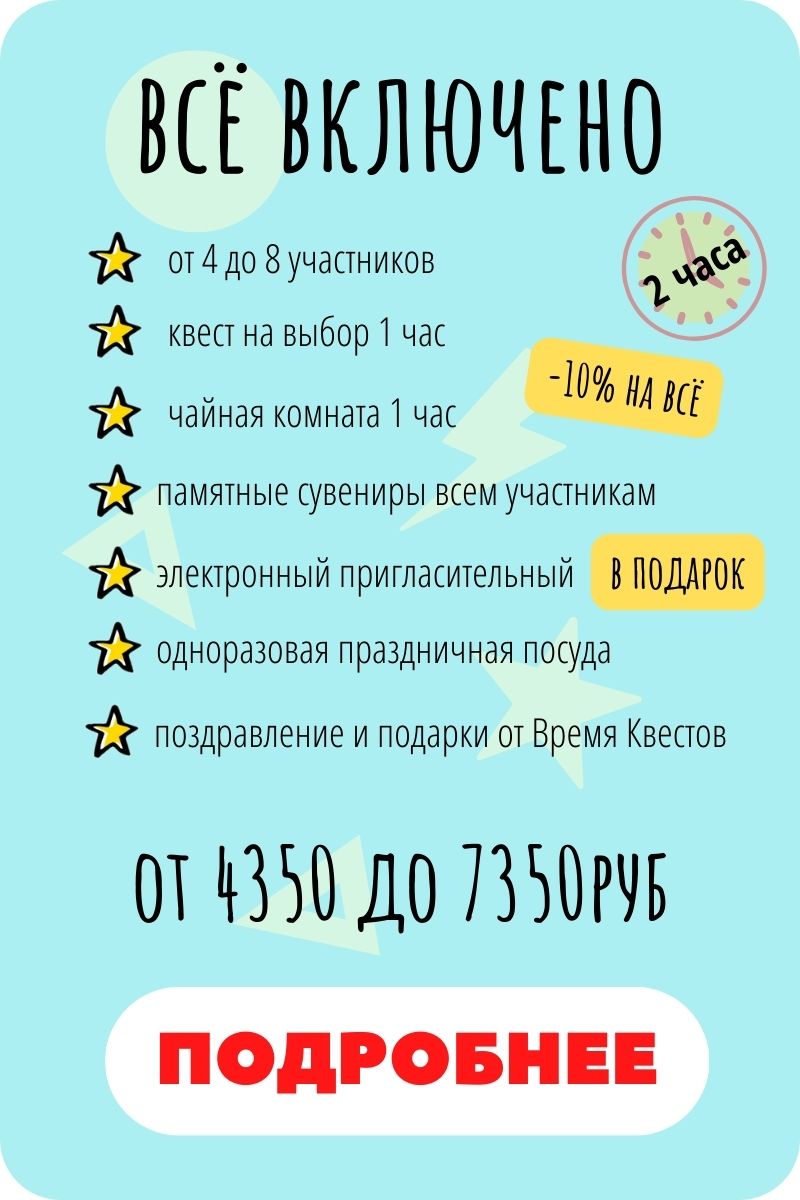 Квест на День Рождения в Екатеринбурге